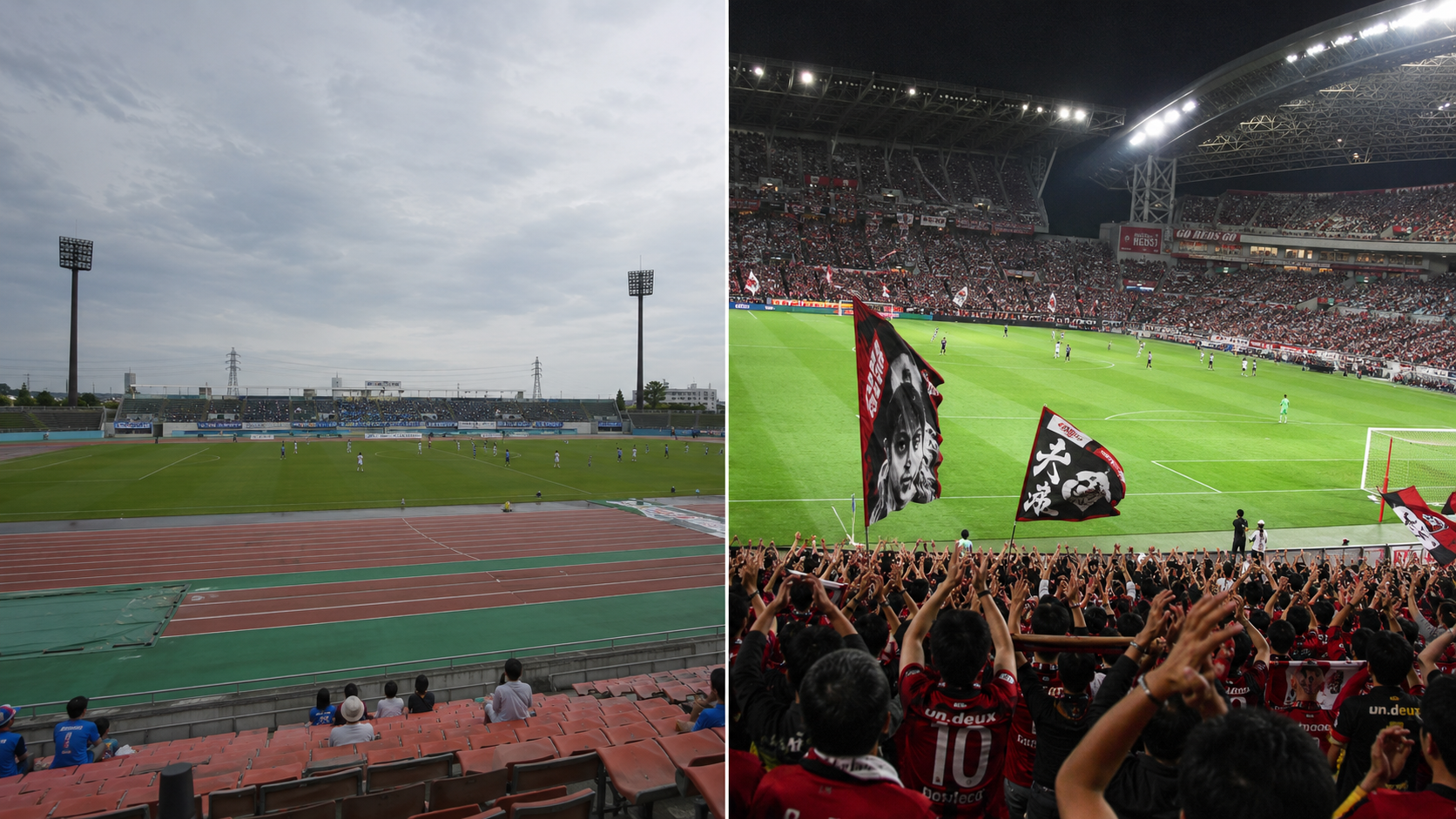 陸上トラックのあるスタジアムと専用スタジアムの対比